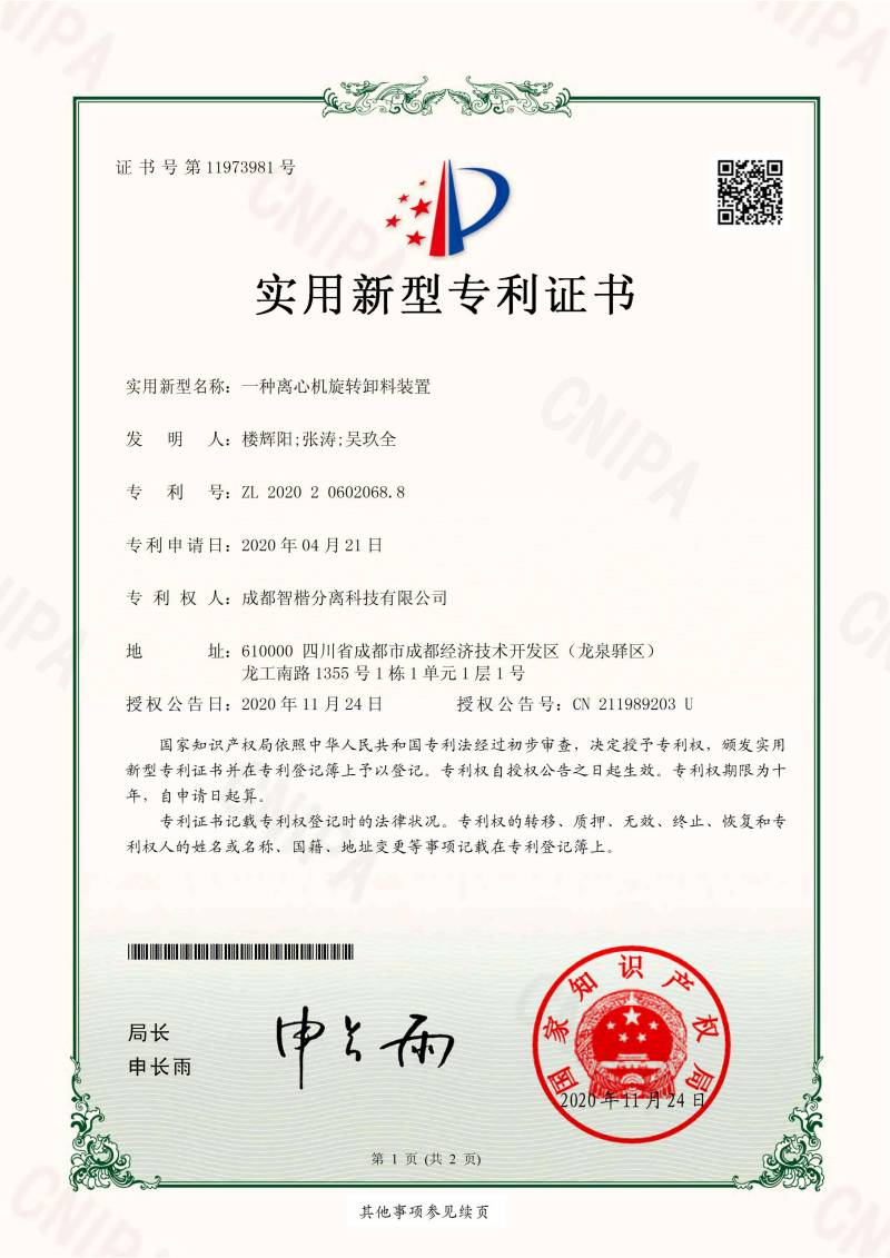 實用專利證書