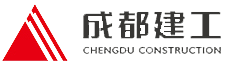 成都建工集團